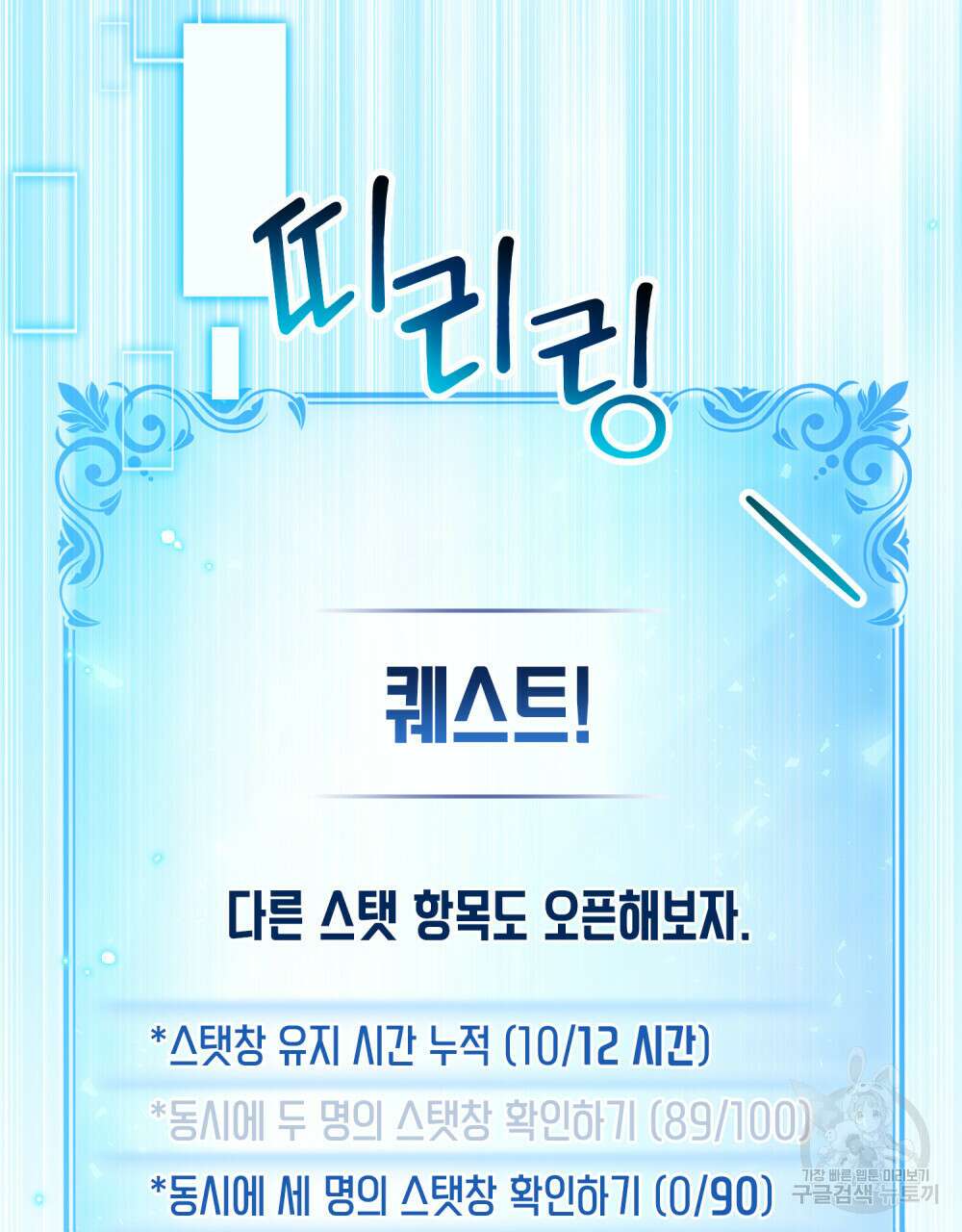 너의 스탯이 보여! 17화 32
