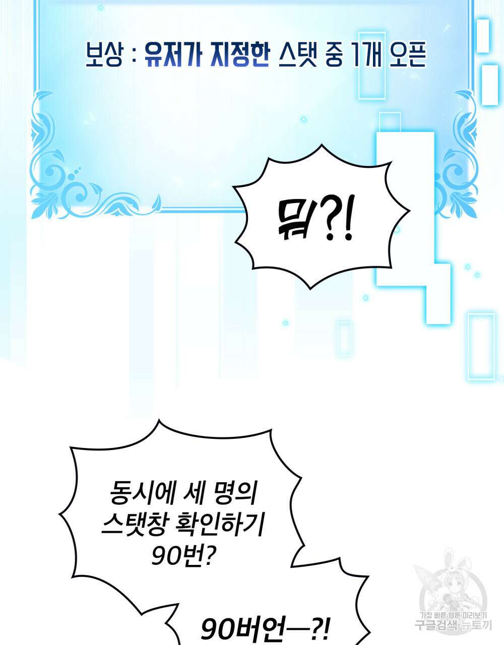 너의 스탯이 보여! 17화 33