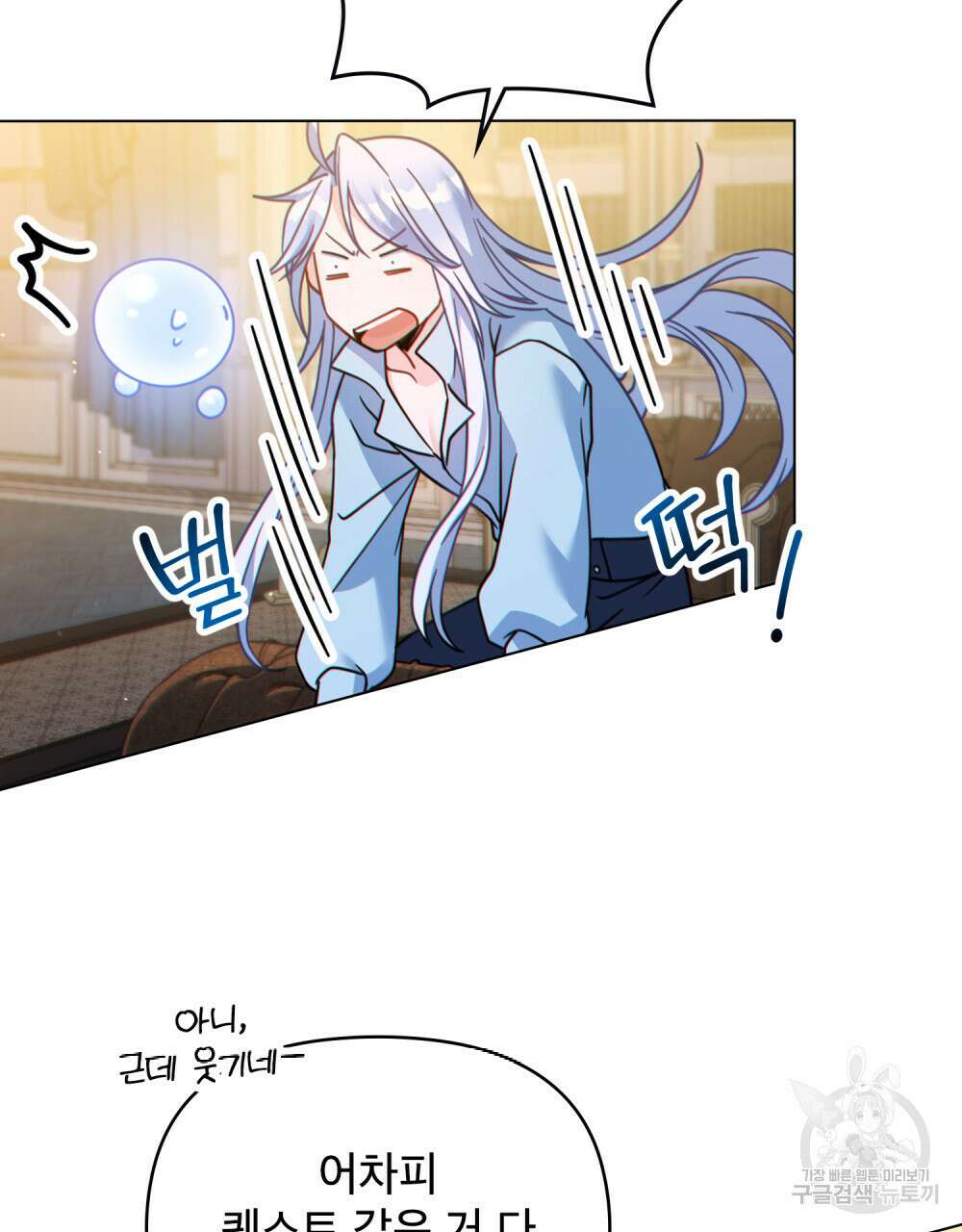 너의 스탯이 보여! 17화 34