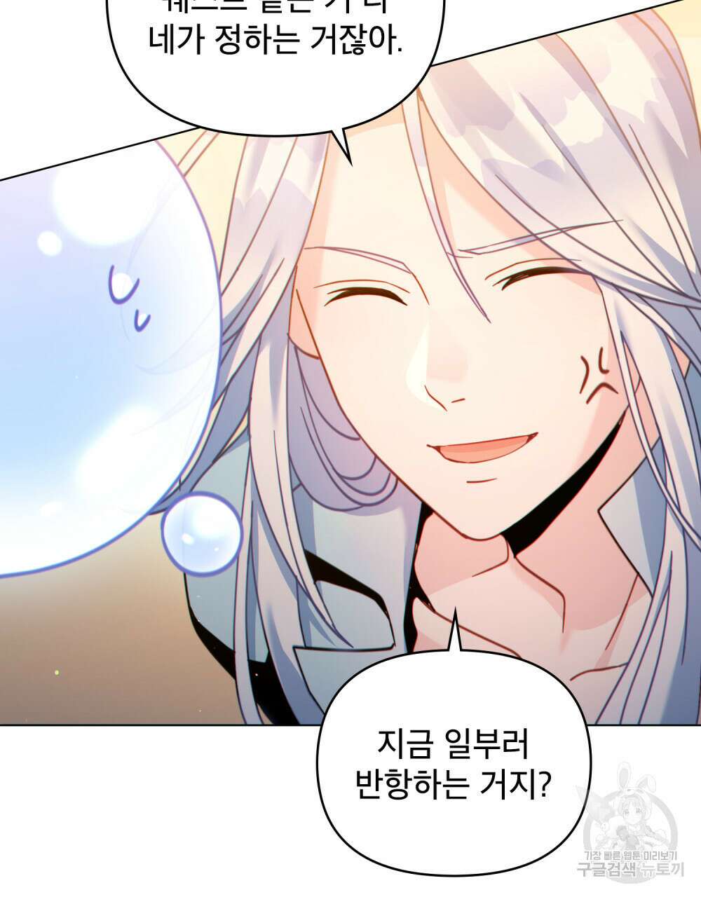 너의 스탯이 보여! 17화 35