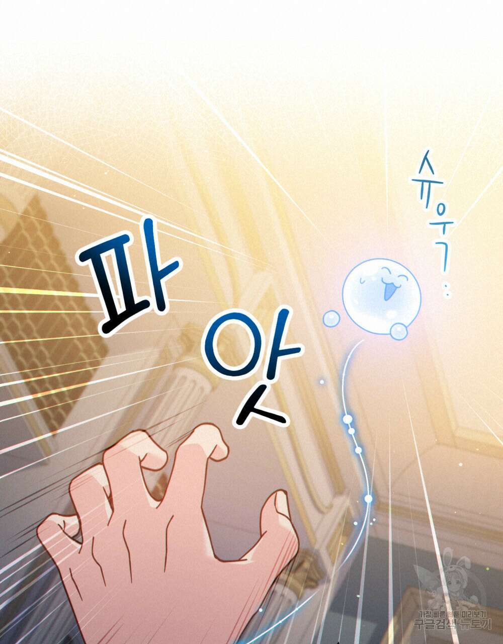 너의 스탯이 보여! 17화 36