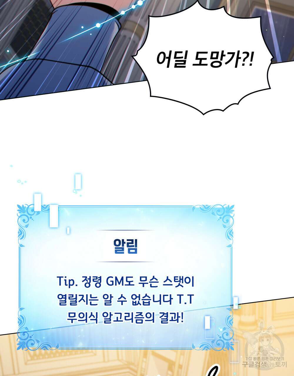 너의 스탯이 보여! 17화 37