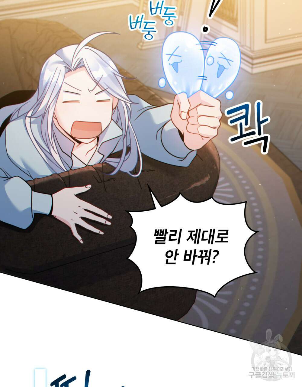 너의 스탯이 보여! 17화 38