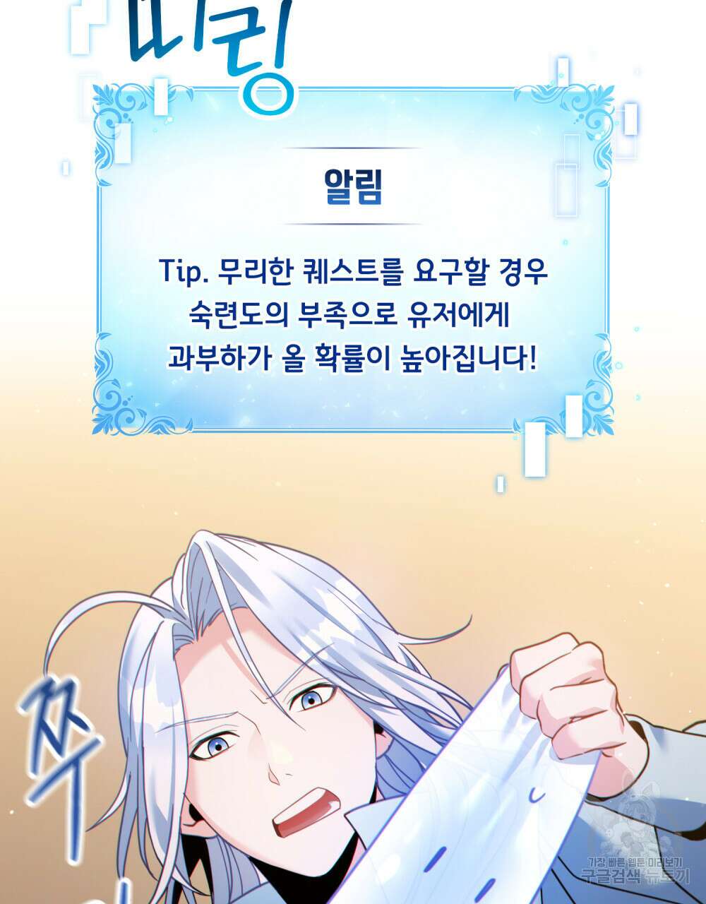 너의 스탯이 보여! 17화 39