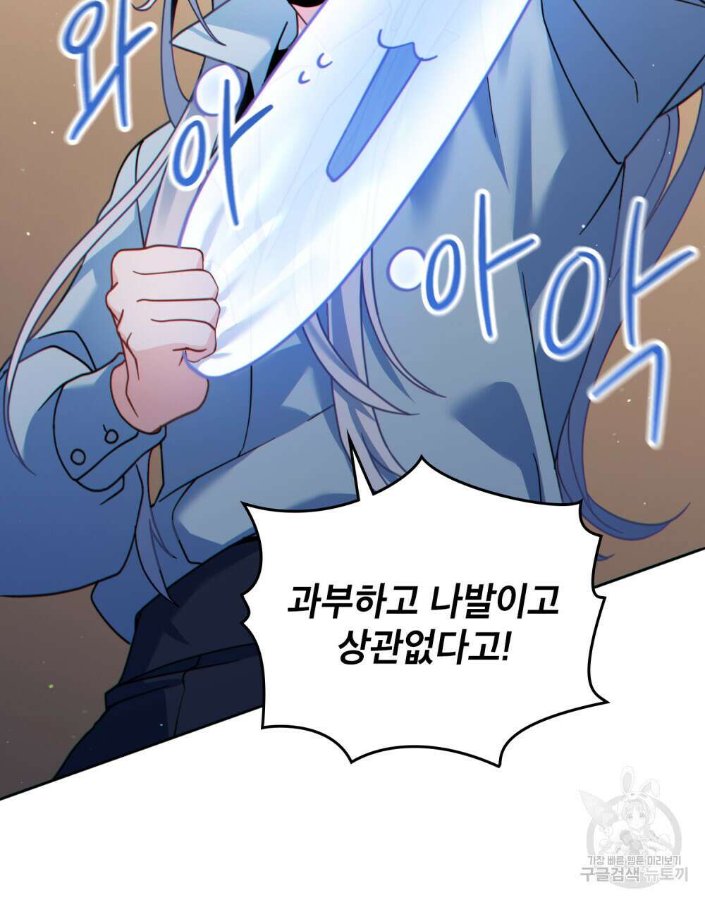 너의 스탯이 보여! 17화 40