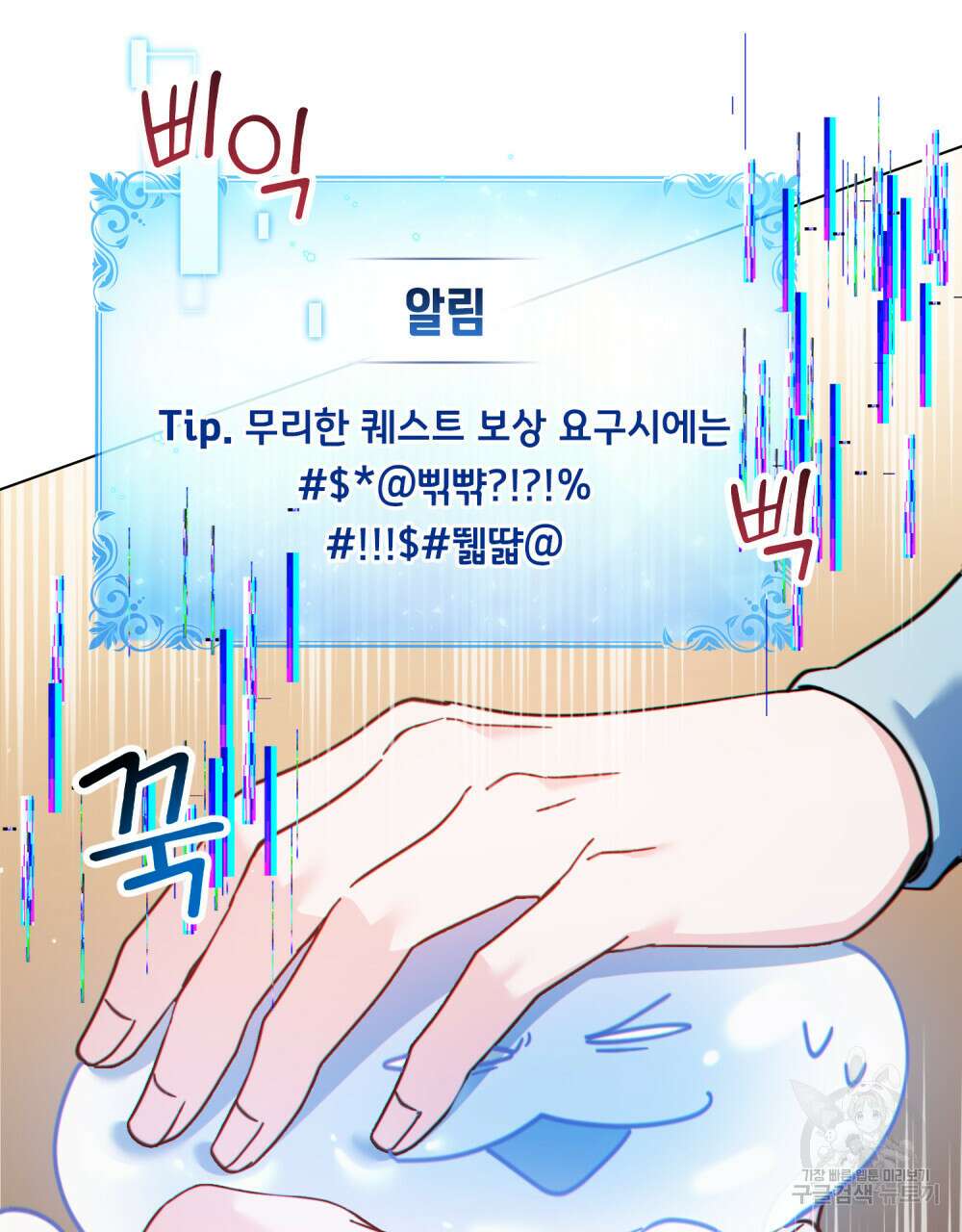 너의 스탯이 보여! 17화 41
