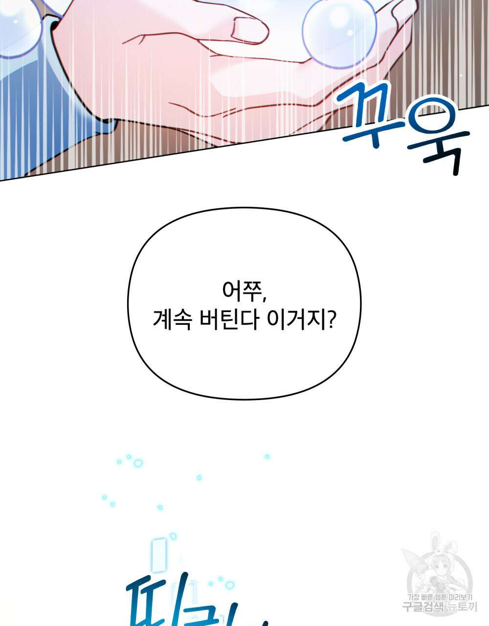너의 스탯이 보여! 17화 42