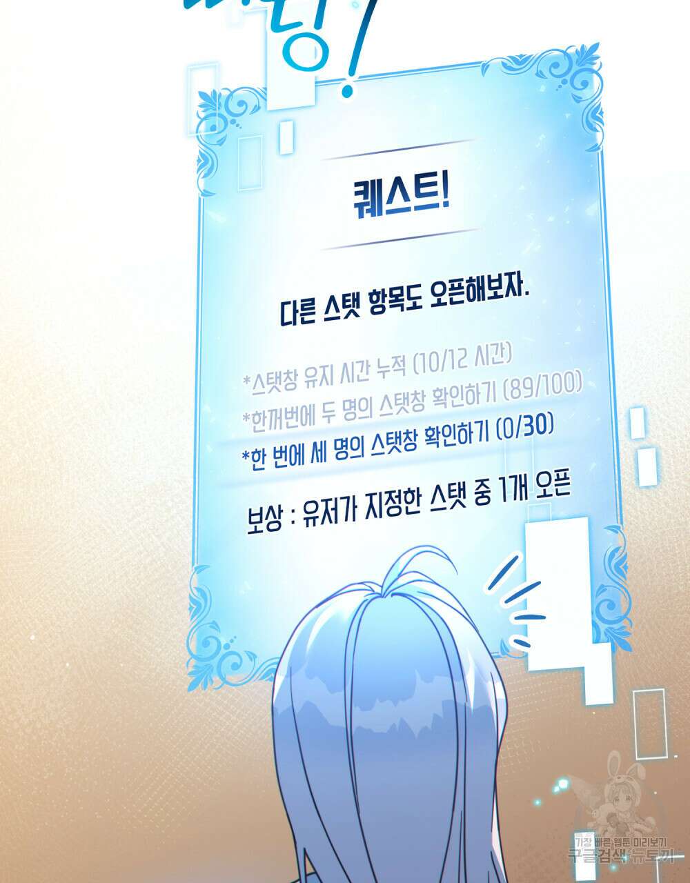 너의 스탯이 보여! 17화 43