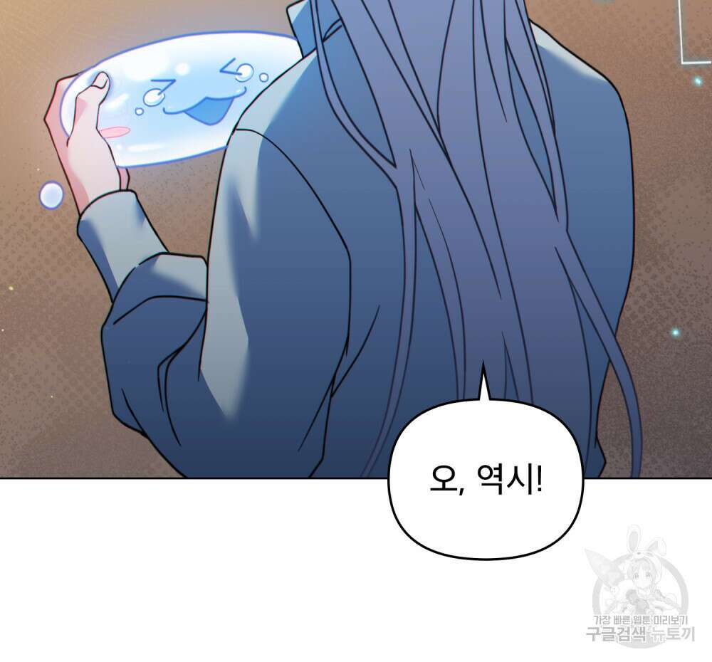 너의 스탯이 보여! 17화 44