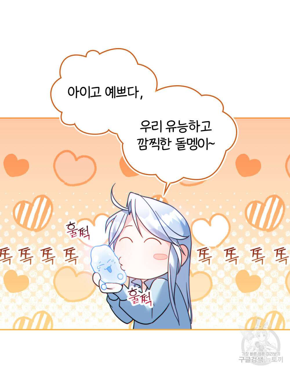 너의 스탯이 보여! 17화 45