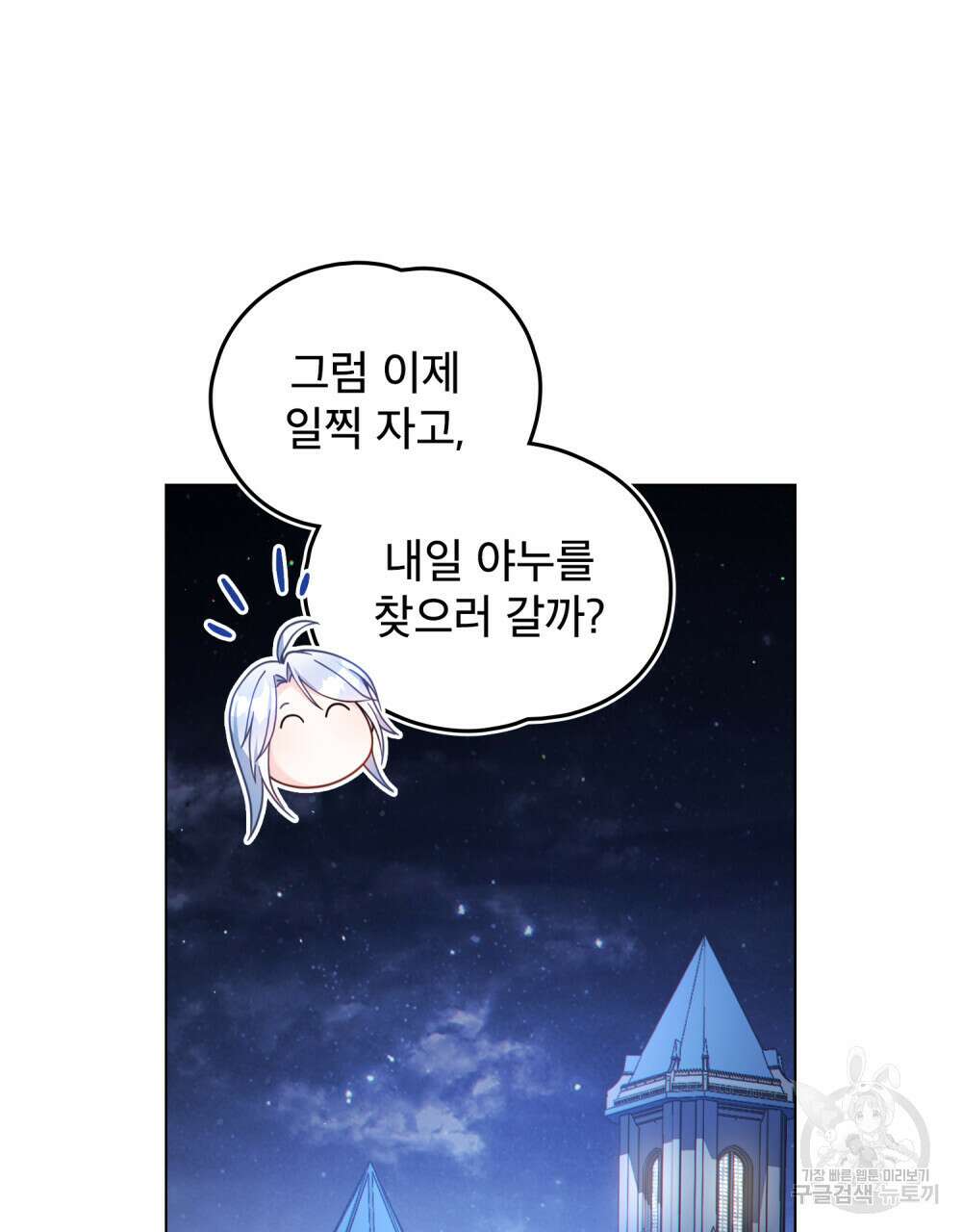 너의 스탯이 보여! 17화 46