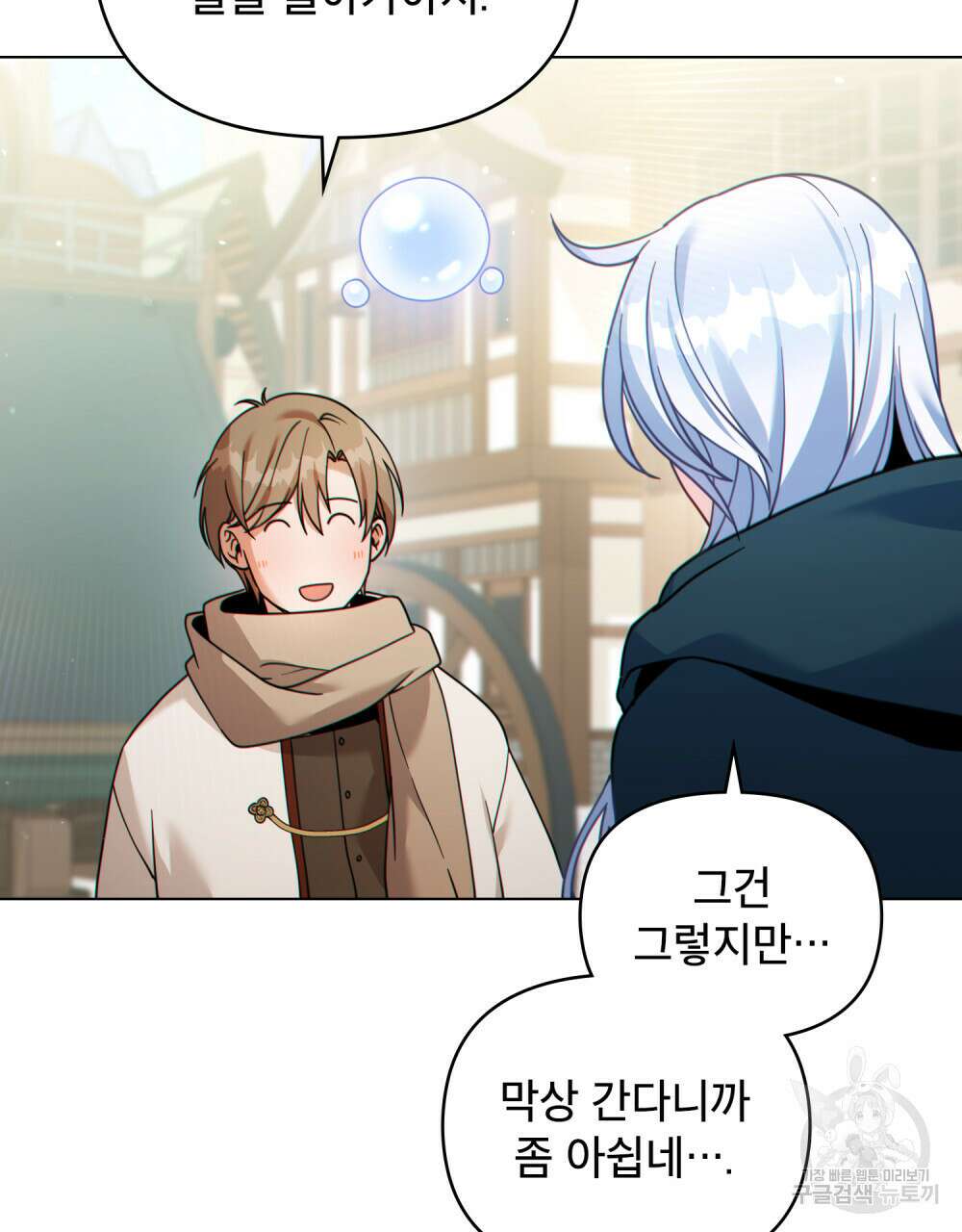 너의 스탯이 보여! 17화 55