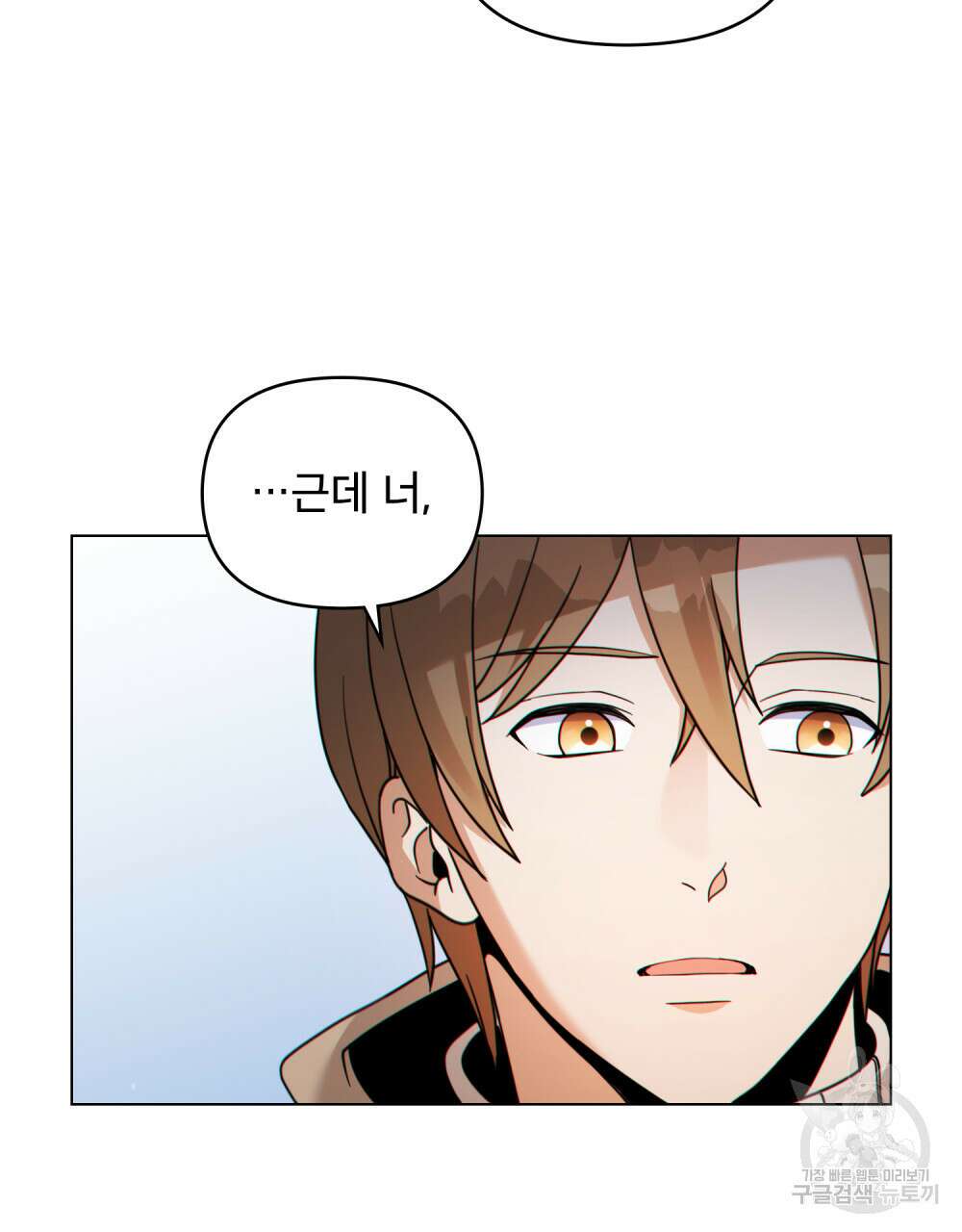 너의 스탯이 보여! 17화 56