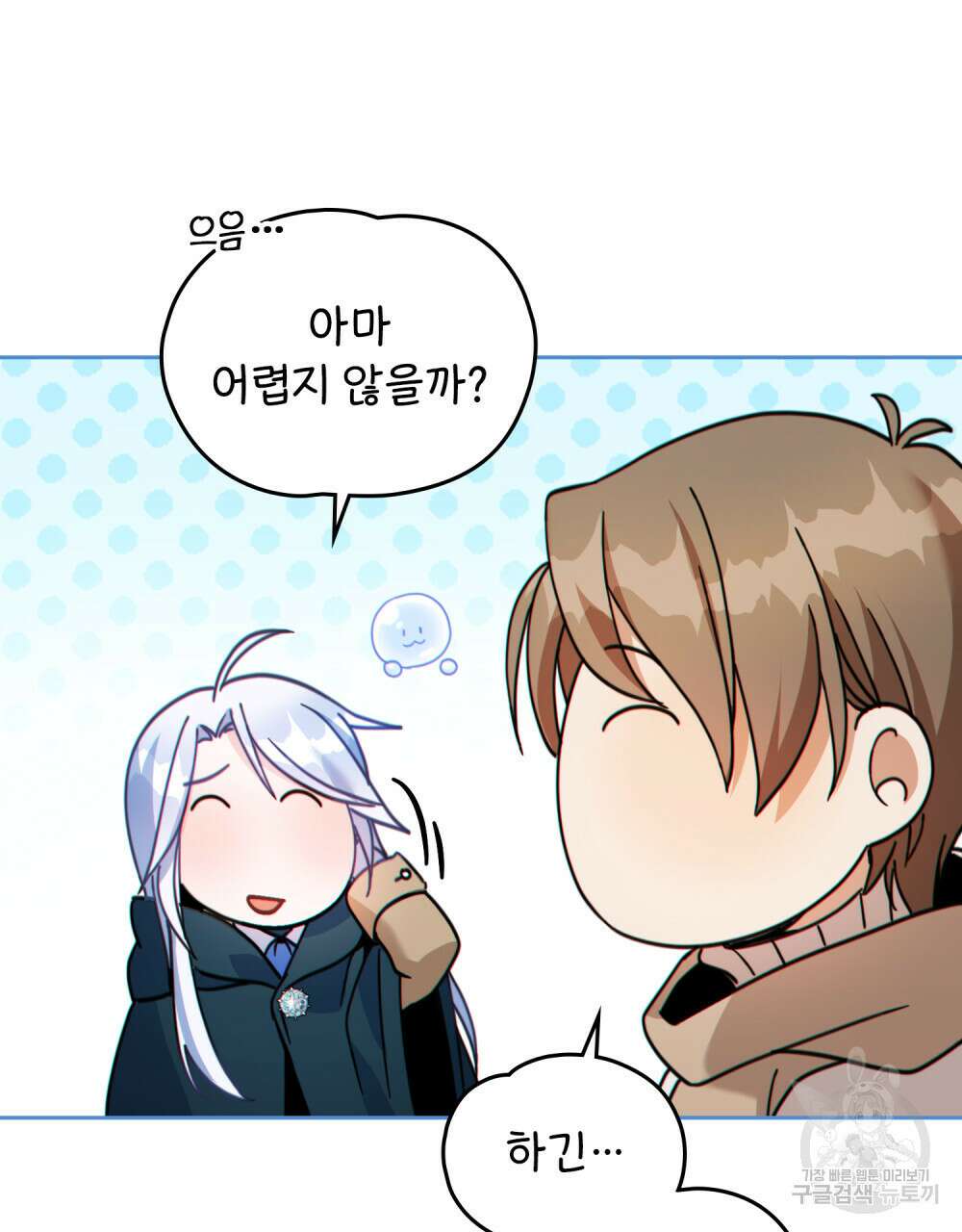 너의 스탯이 보여! 17화 59