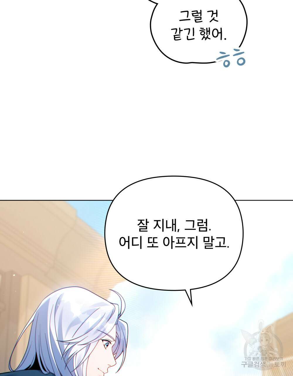 너의 스탯이 보여! 17화 60