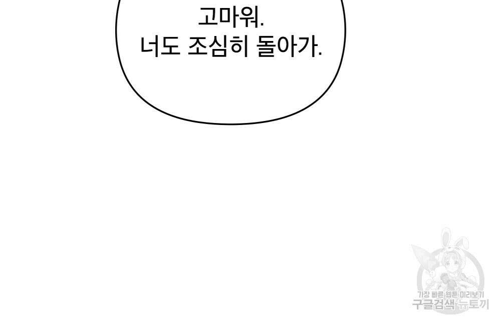 너의 스탯이 보여! 17화 62