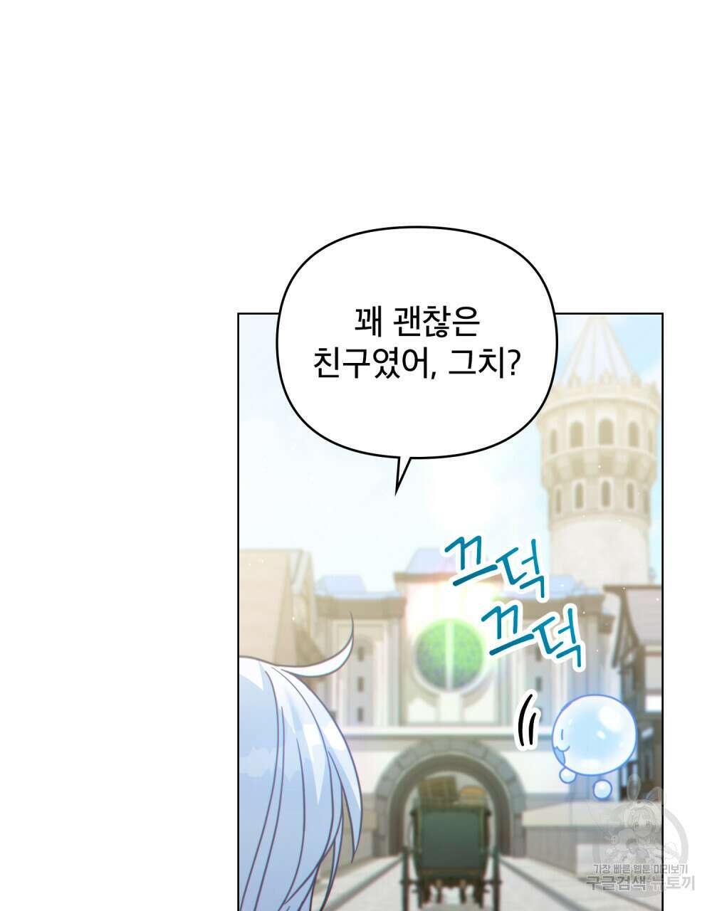 너의 스탯이 보여! 17화 63