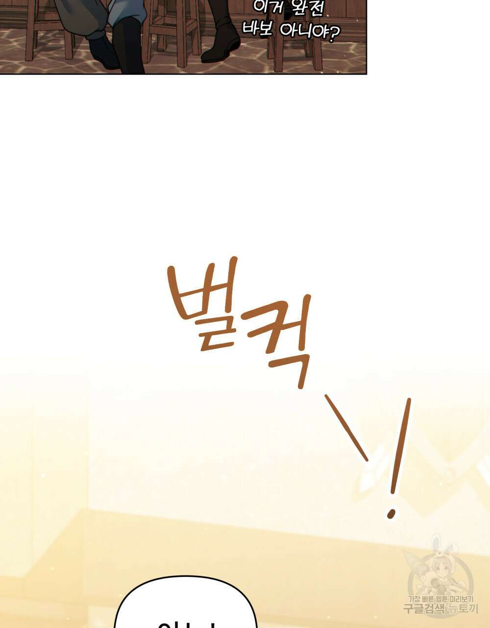 너의 스탯이 보여! 17화 69