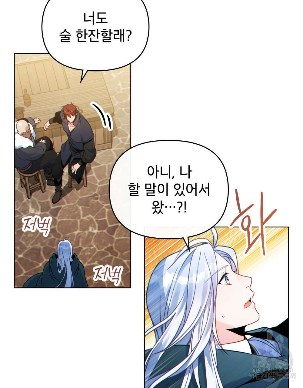 너의 스탯이 보여! 17화 77