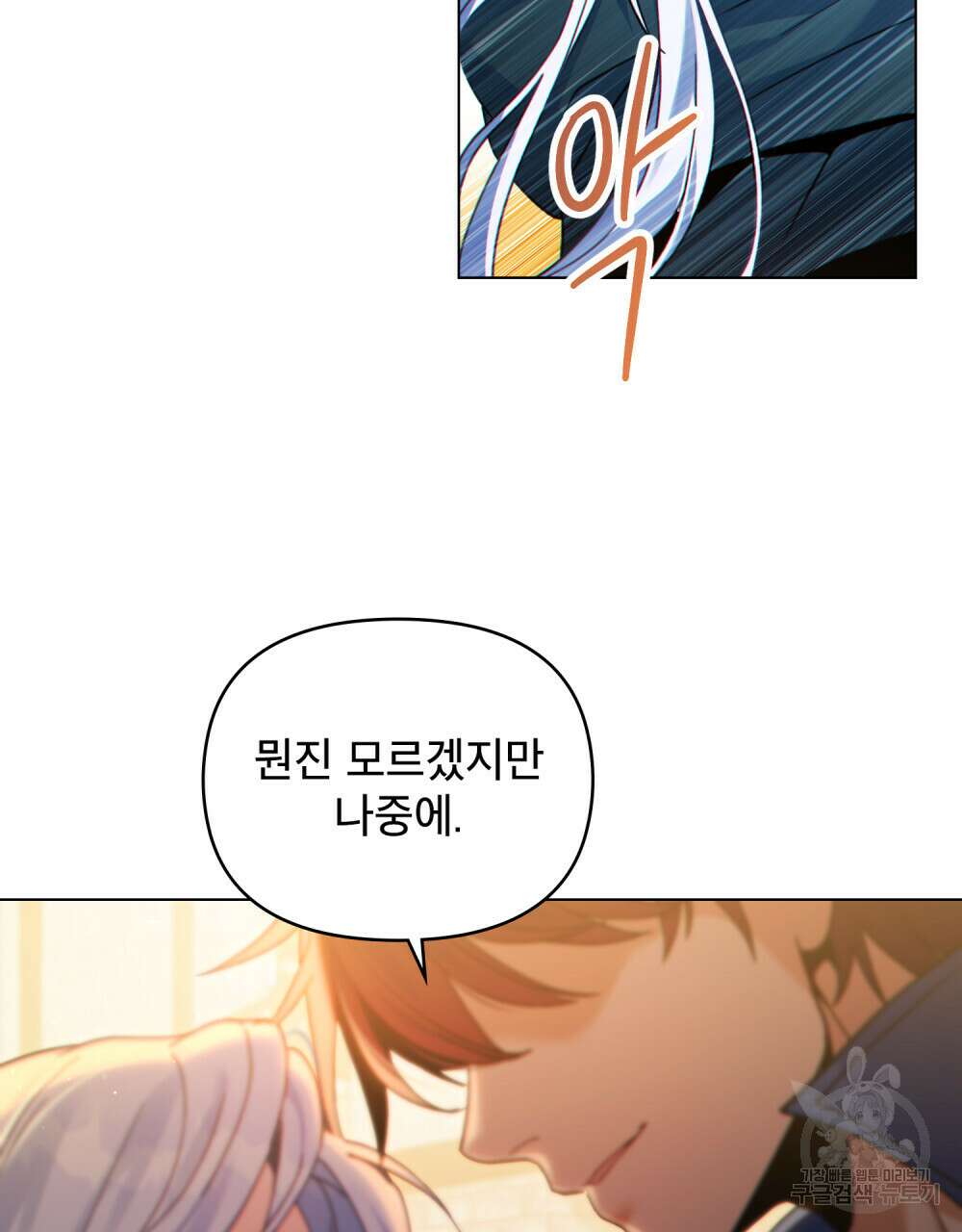 너의 스탯이 보여! 17화 78