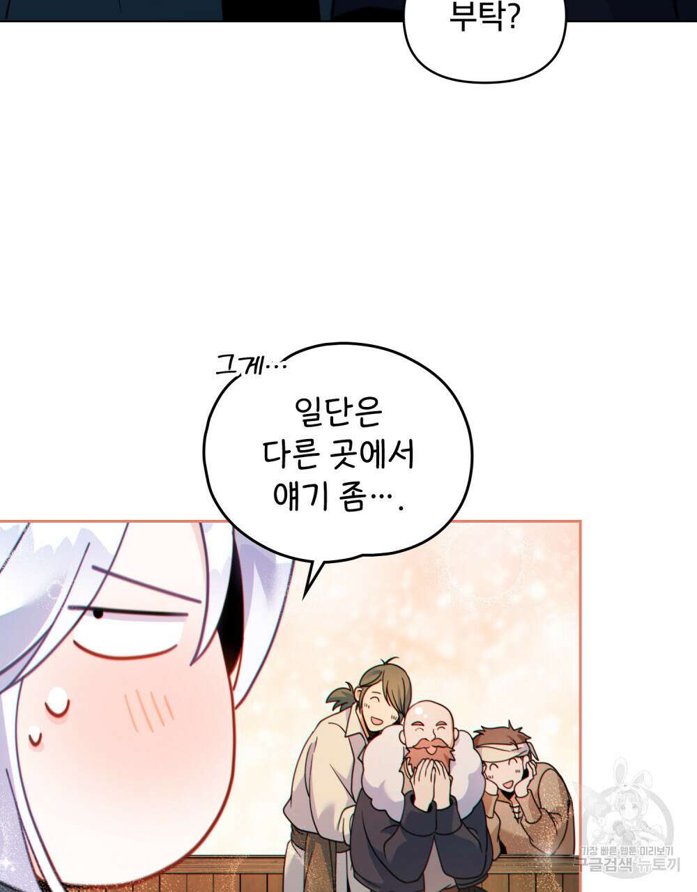 너의 스탯이 보여! 17화 81