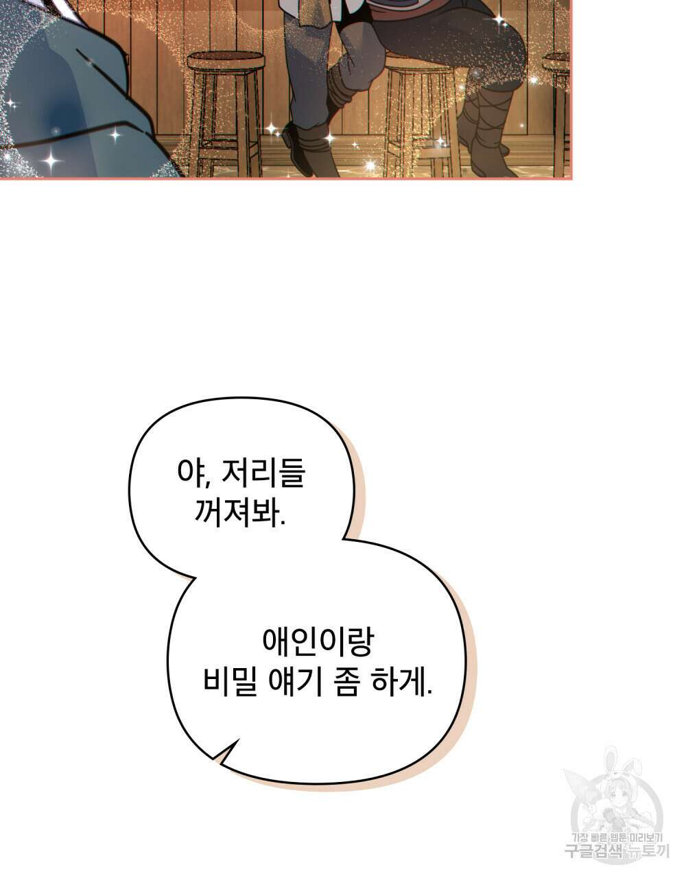 너의 스탯이 보여! 17화 82