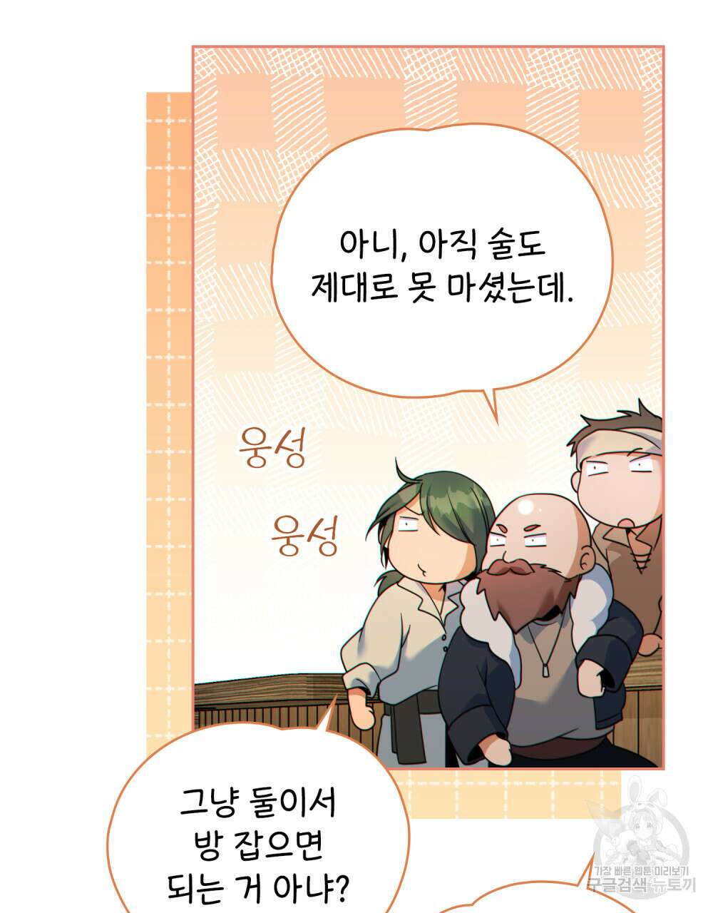 너의 스탯이 보여! 17화 83