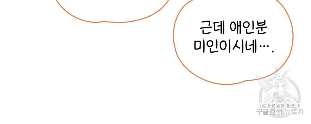 너의 스탯이 보여! 17화 84
