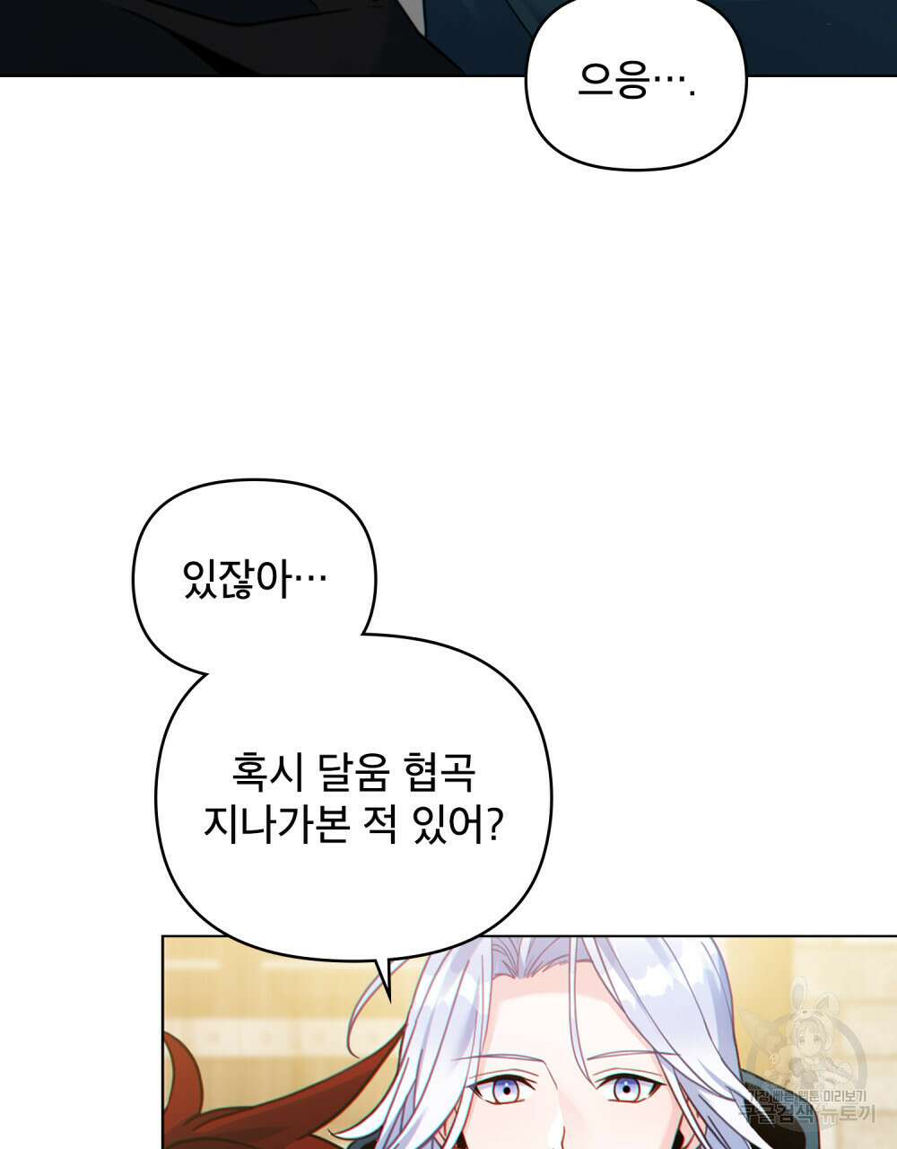 너의 스탯이 보여! 17화 88