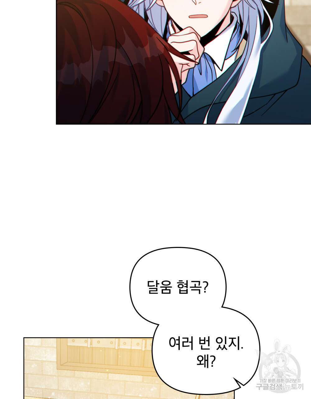 너의 스탯이 보여! 17화 89