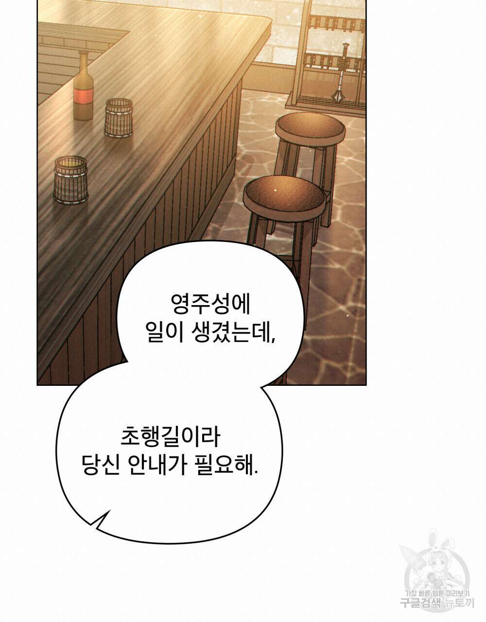 너의 스탯이 보여! 17화 90