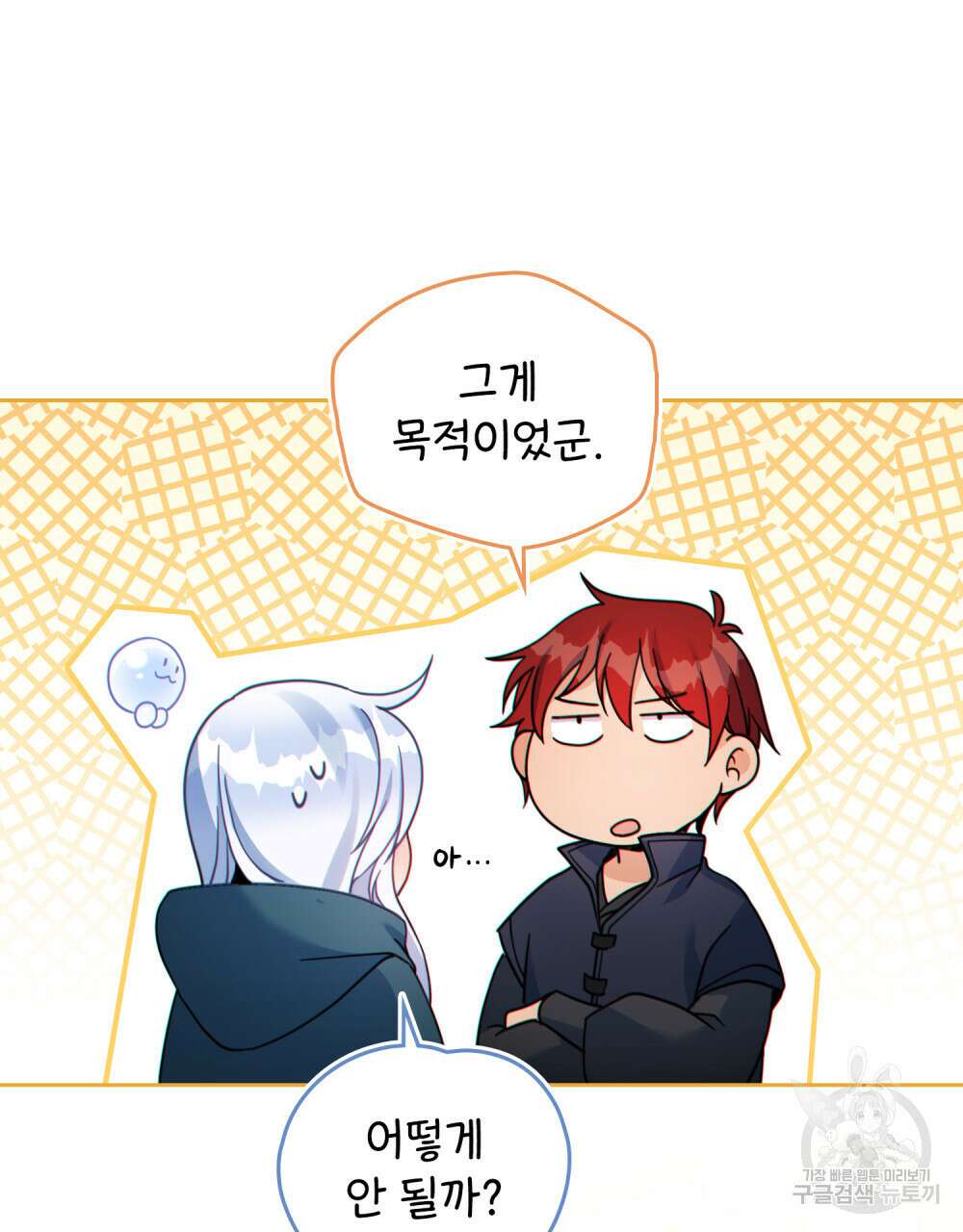 너의 스탯이 보여! 17화 91