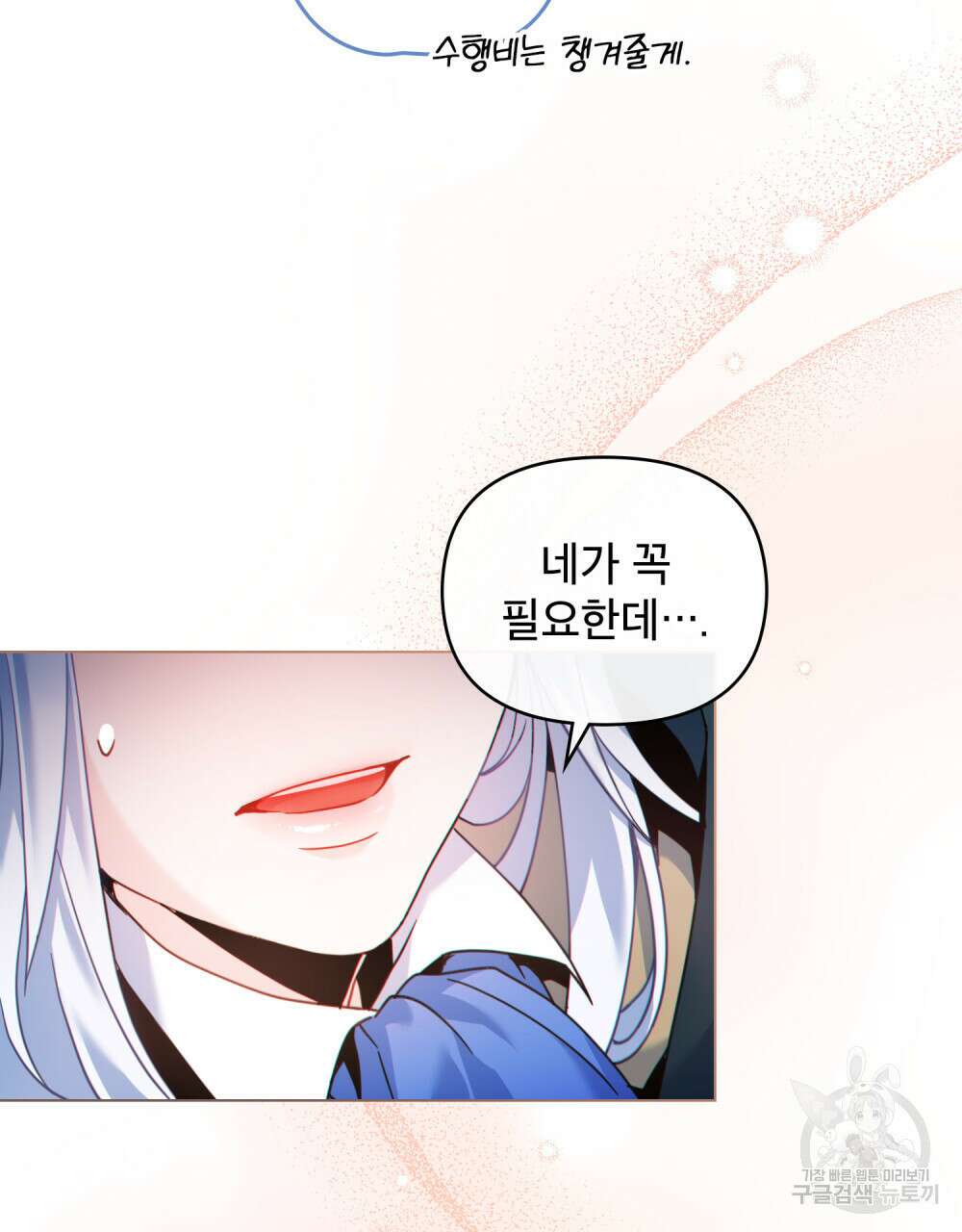 너의 스탯이 보여! 17화 92