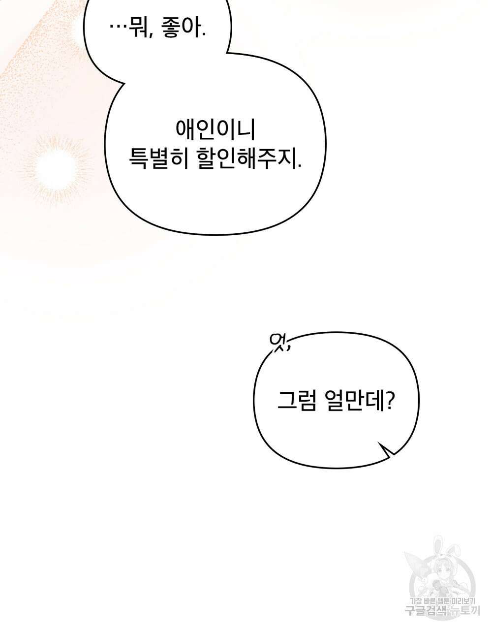 너의 스탯이 보여! 17화 94