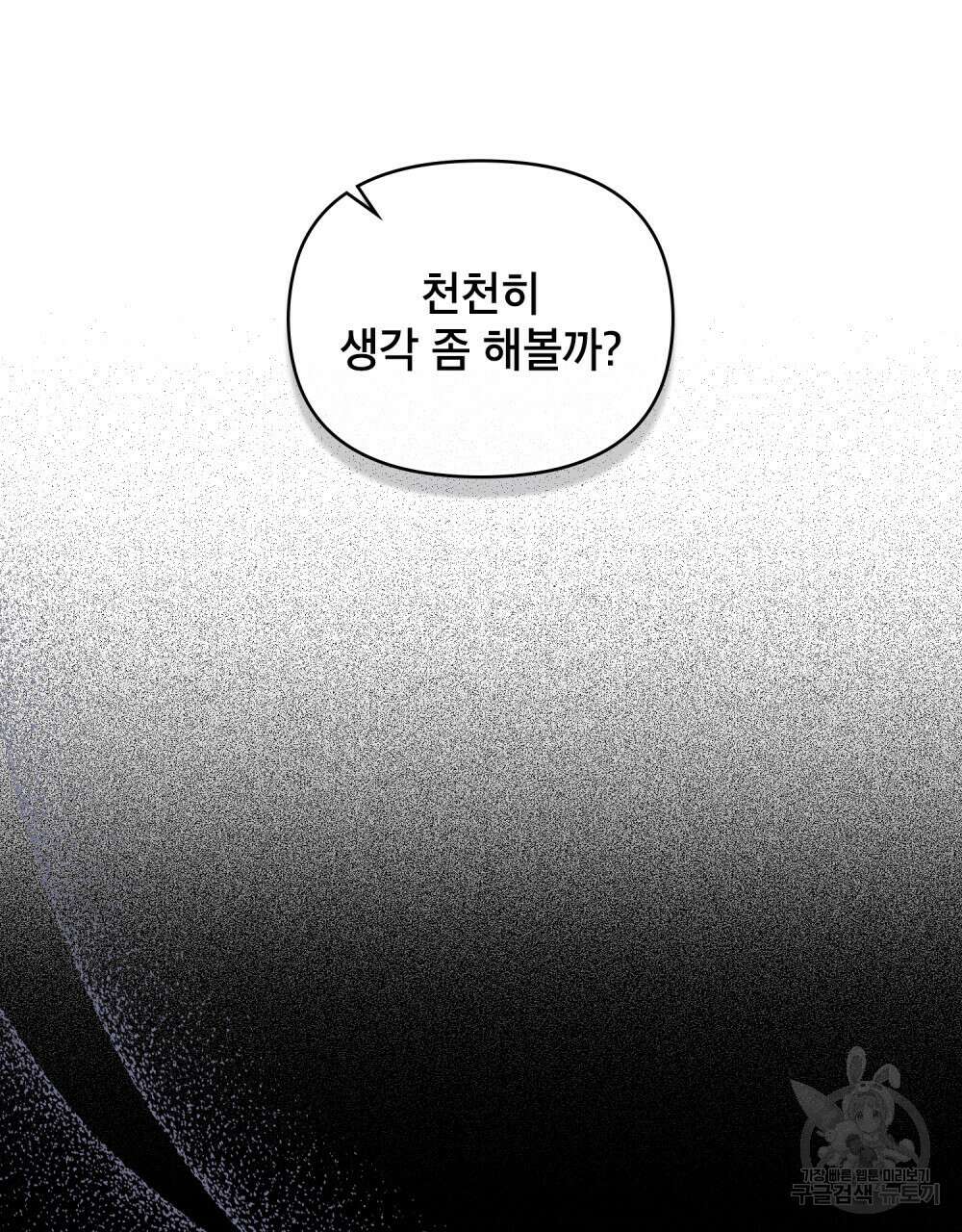 너의 스탯이 보여! 17화 97