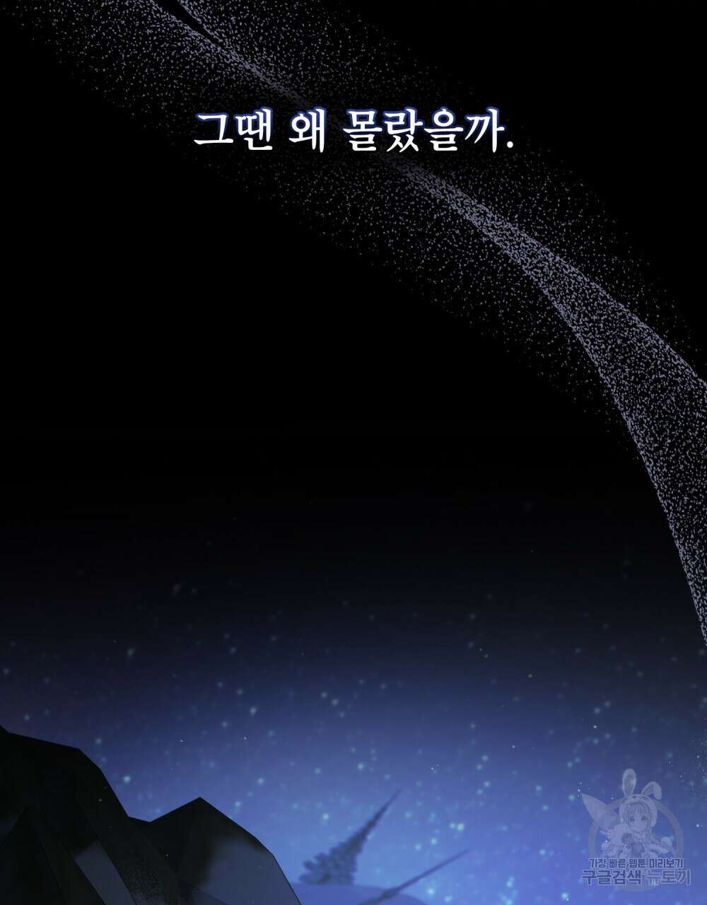 너의 스탯이 보여! 17화 98