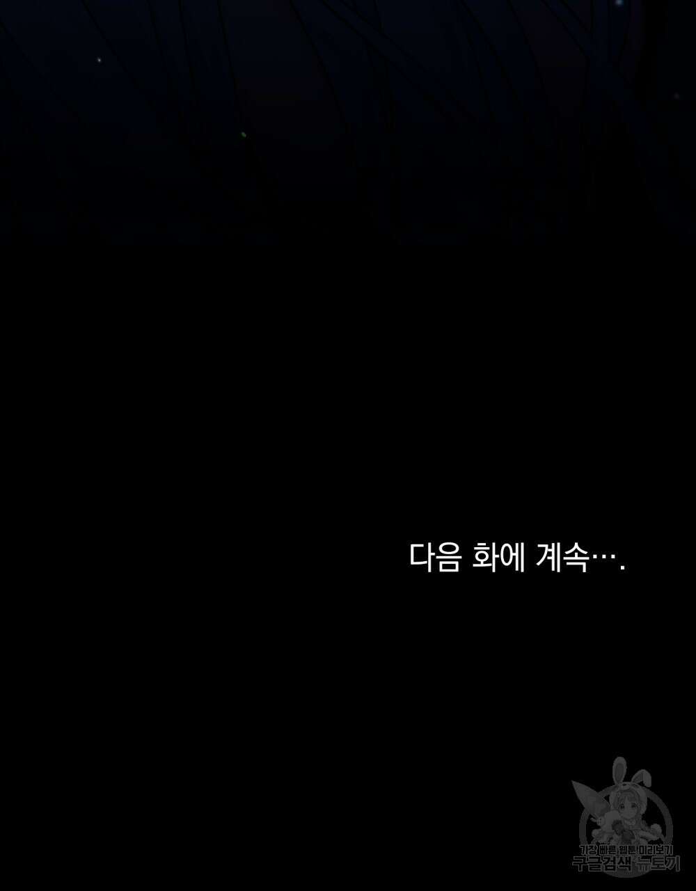 너의 스탯이 보여! 17화 104