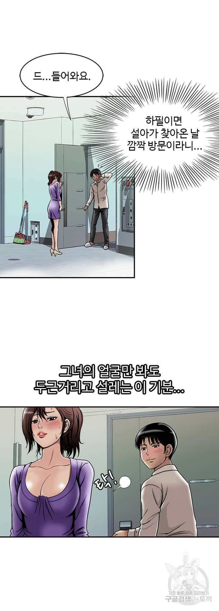 남의 아내 52화 3