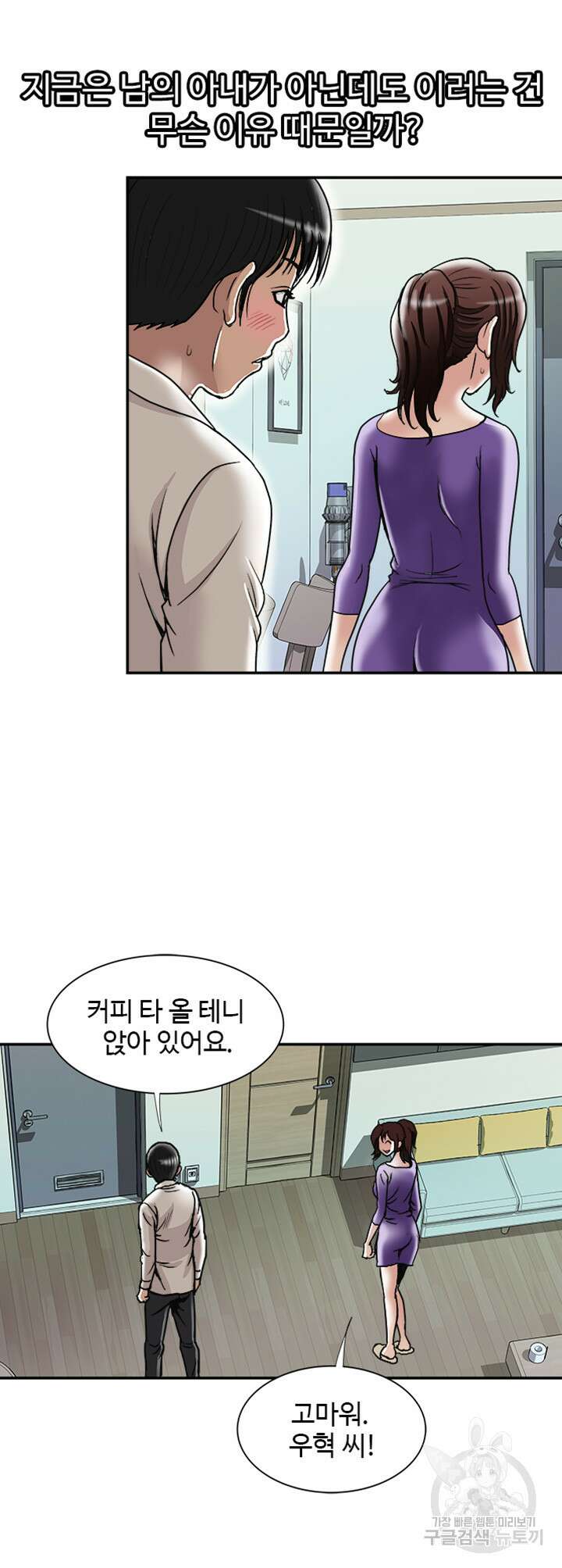 남의 아내 52화 4