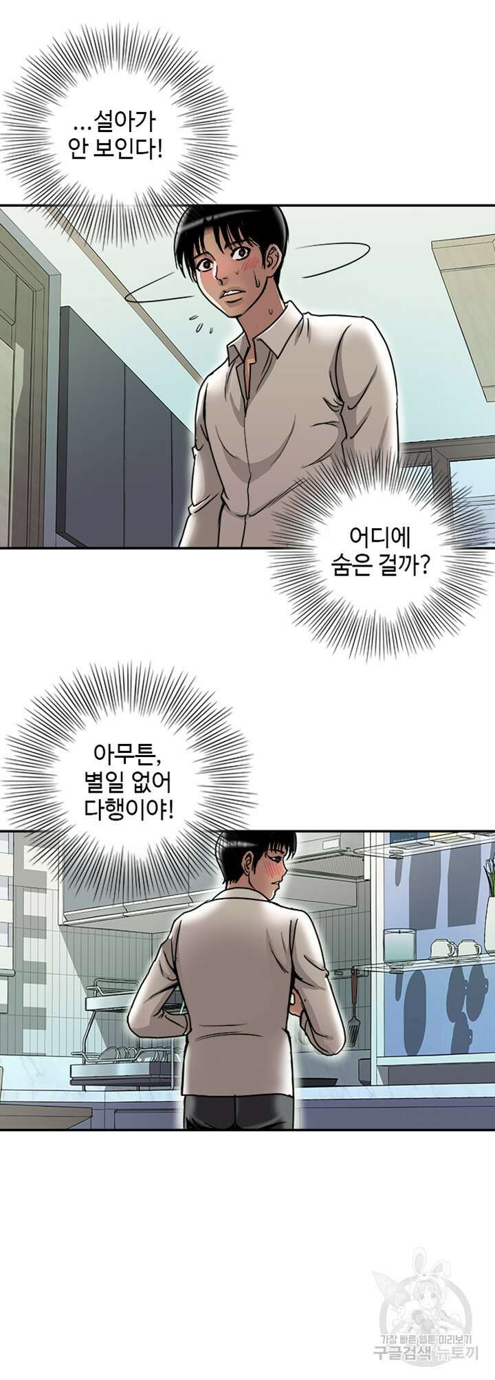 남의 아내 52화 5