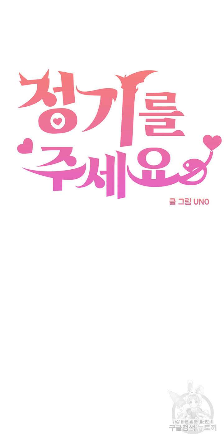정기를 주세요 11화 6