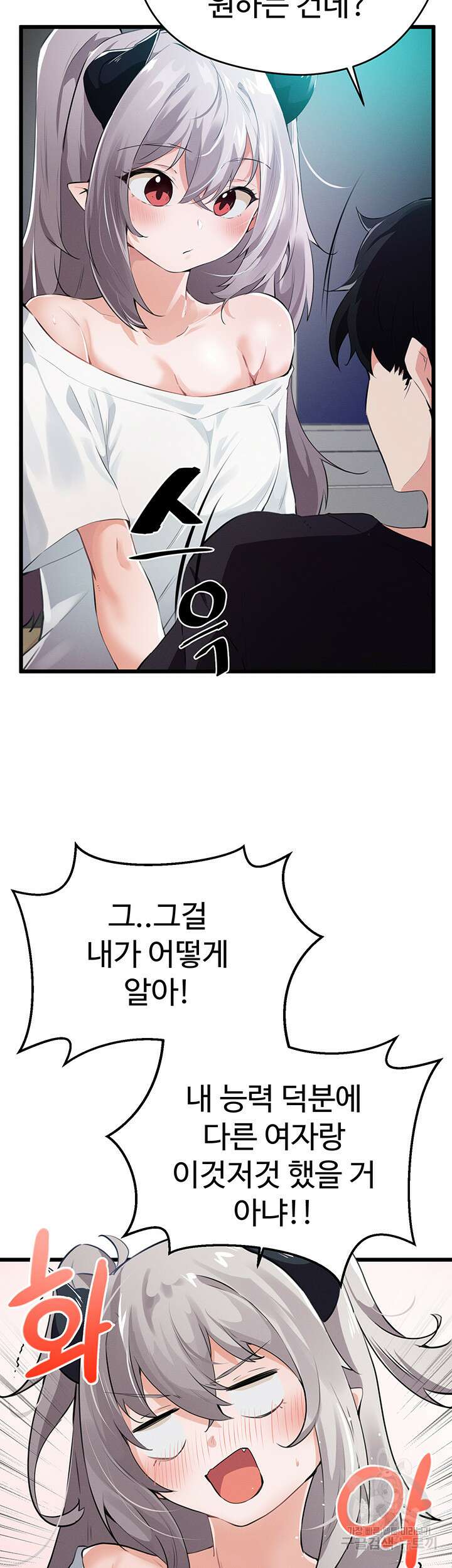정기를 주세요 11화 8