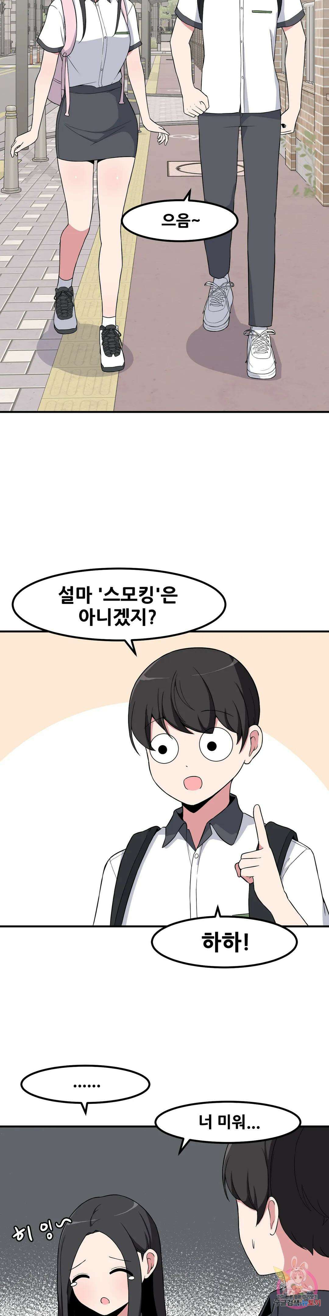 옆자리 짝꿍의 비밀 52화 2부 6화 2