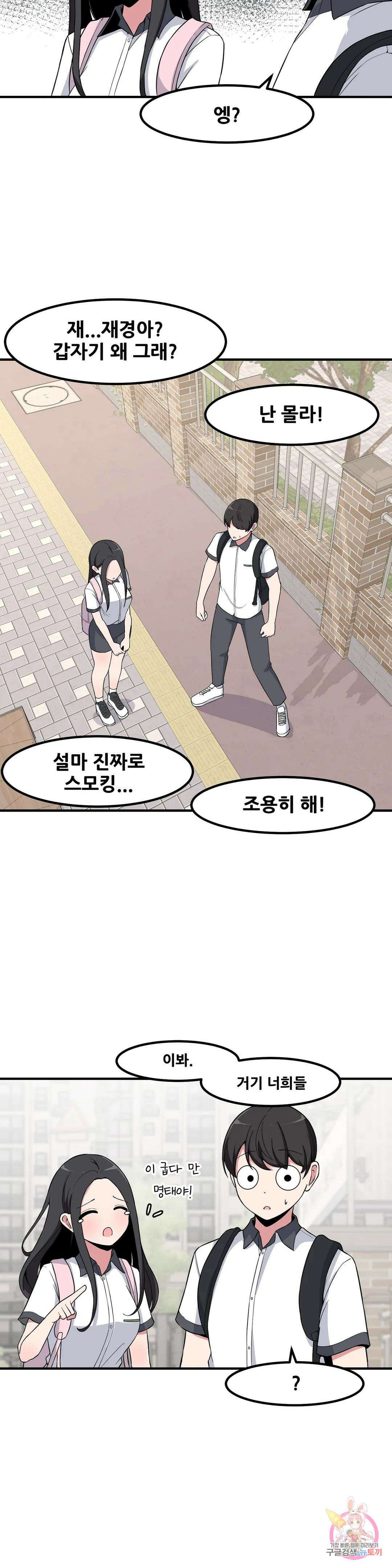 옆자리 짝꿍의 비밀 52화 2부 6화 3