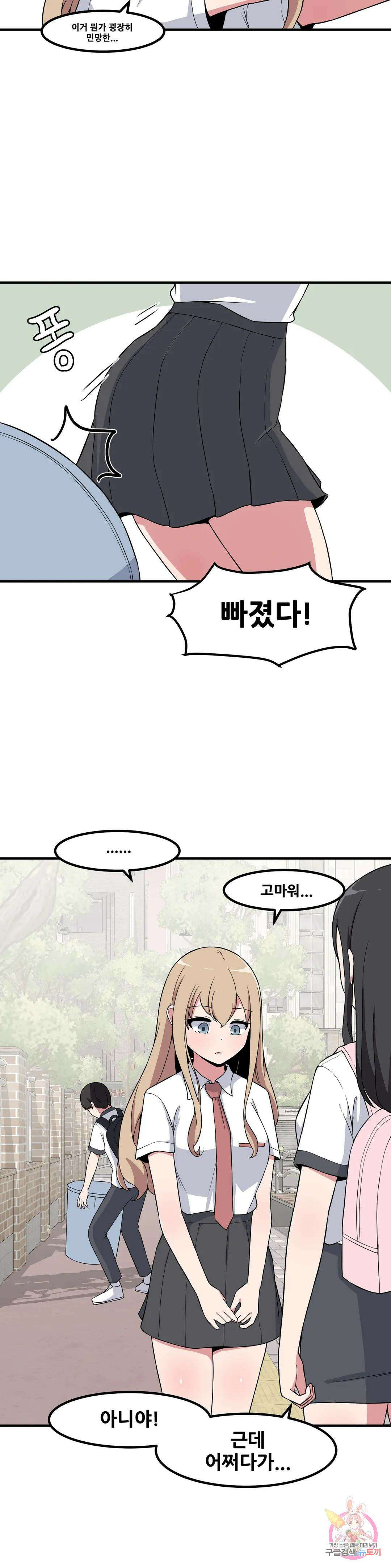 옆자리 짝꿍의 비밀 52화 2부 6화 6