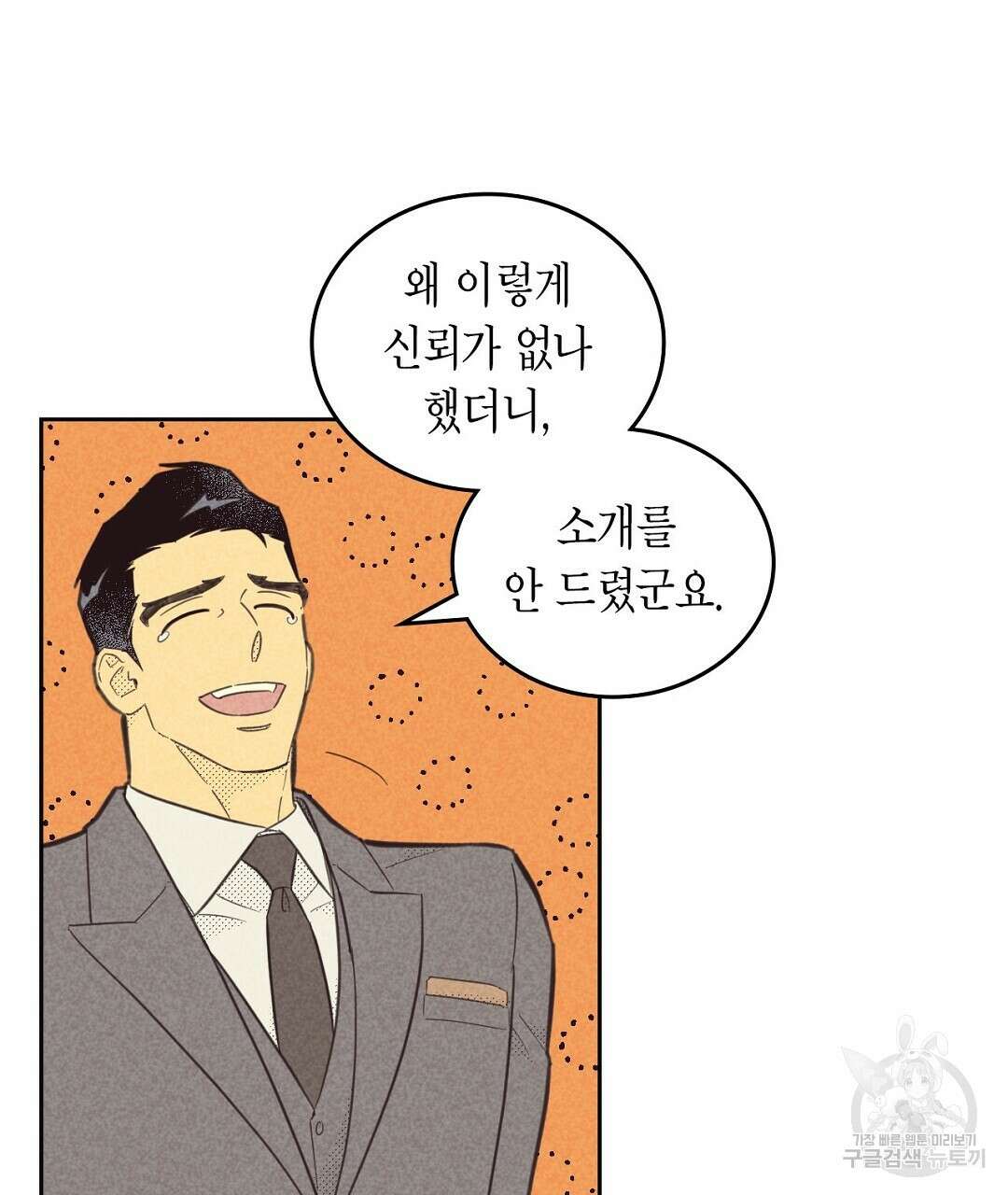 지금부터 사내연애 썰푼다 11화 5