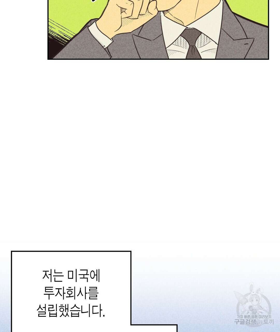 지금부터 사내연애 썰푼다 11화 7