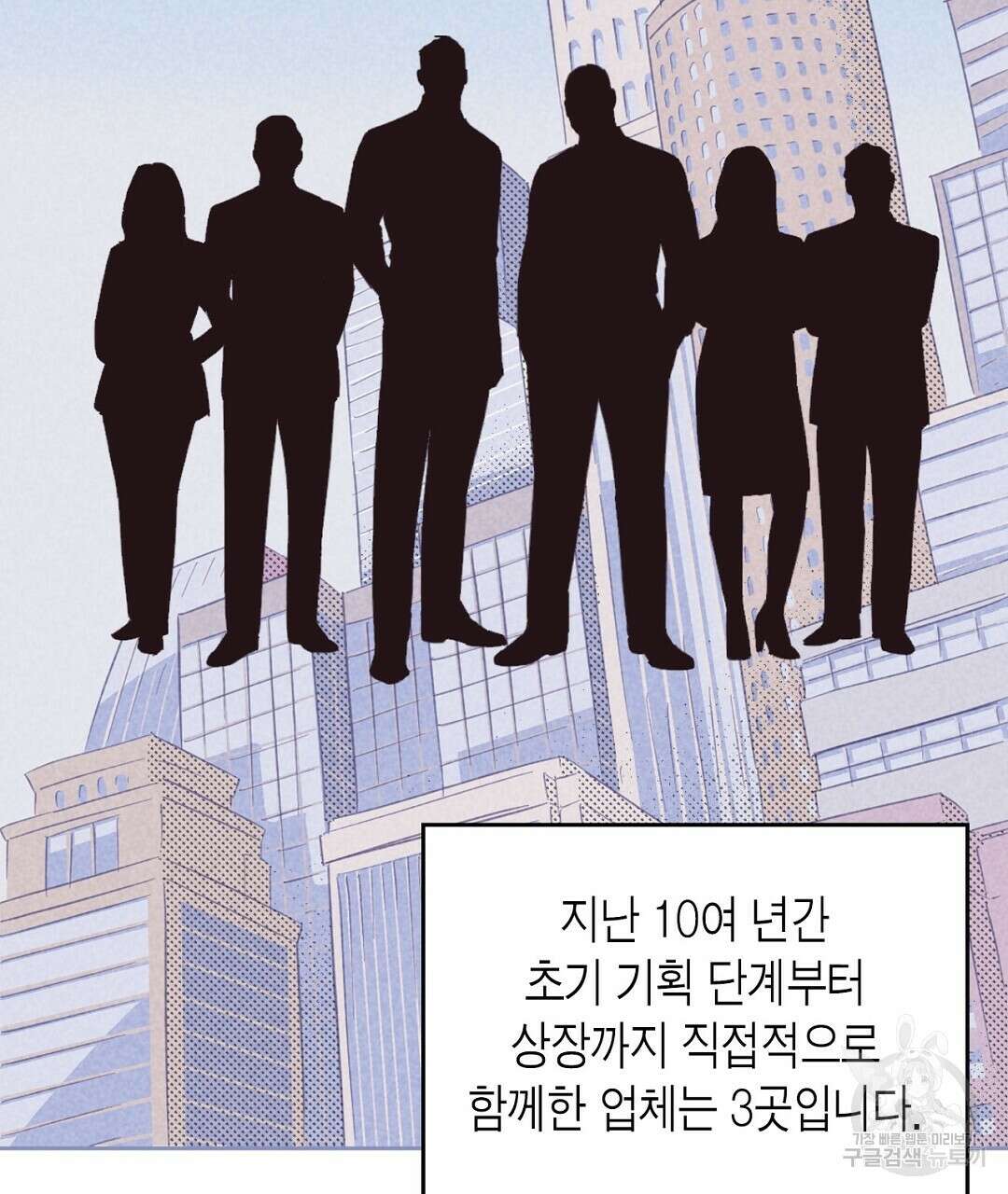 지금부터 사내연애 썰푼다 11화 8