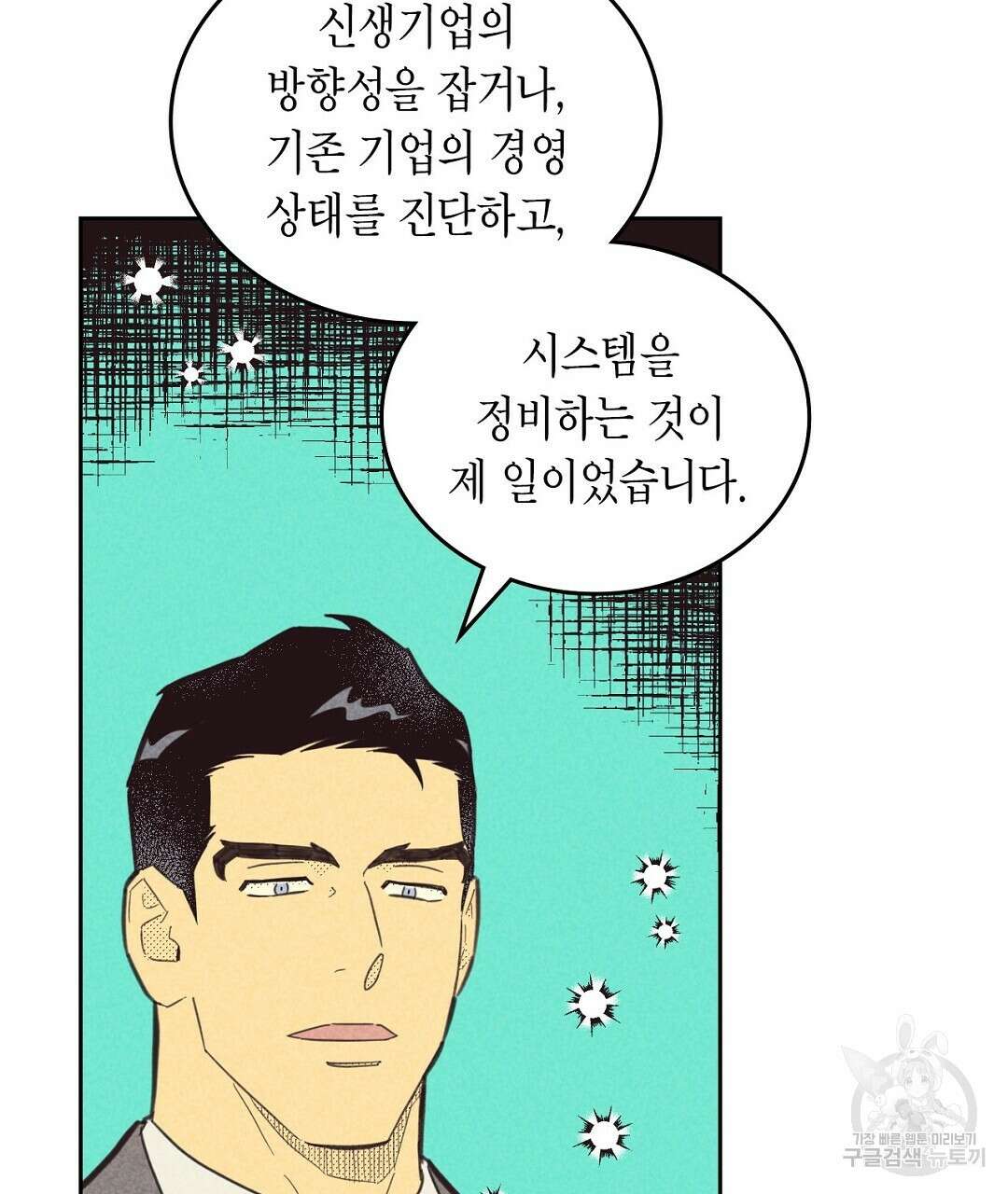 지금부터 사내연애 썰푼다 11화 10