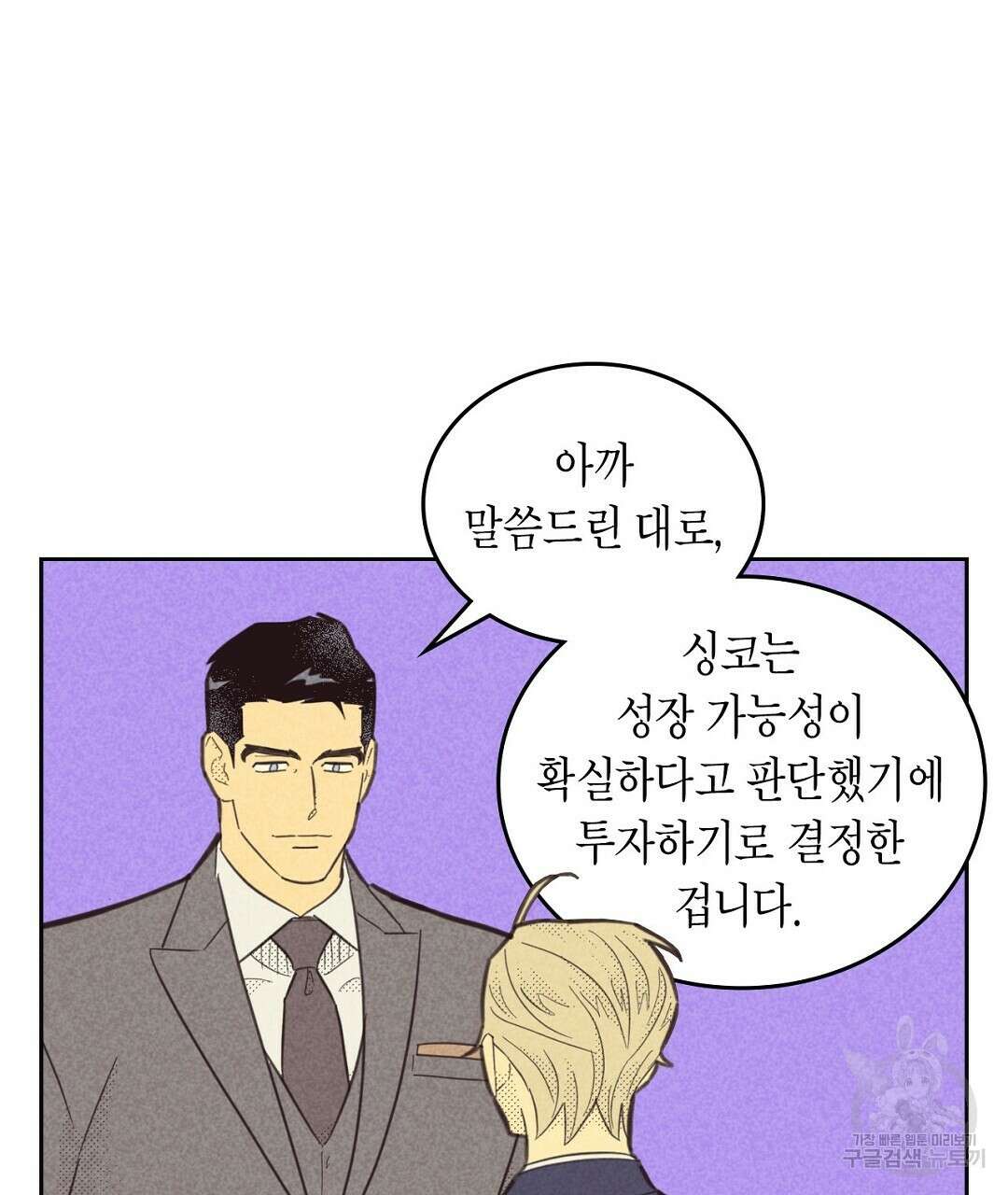 지금부터 사내연애 썰푼다 11화 12